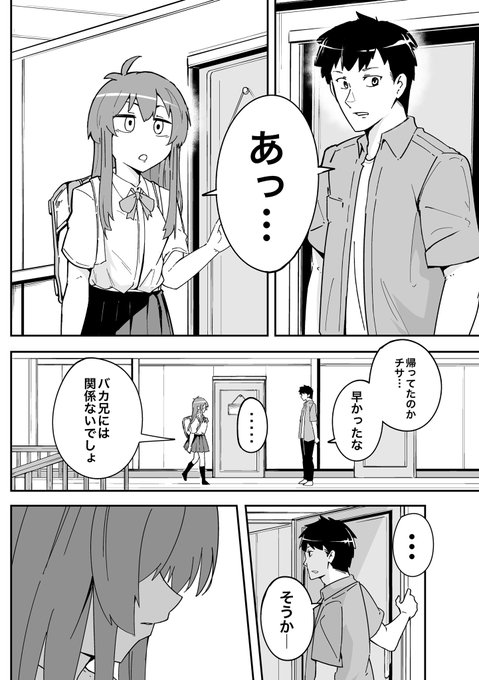 『素直になれないこの兄妹』①
妹の職場にお兄ちゃんが来て身バレしそうになる話(1/6) 