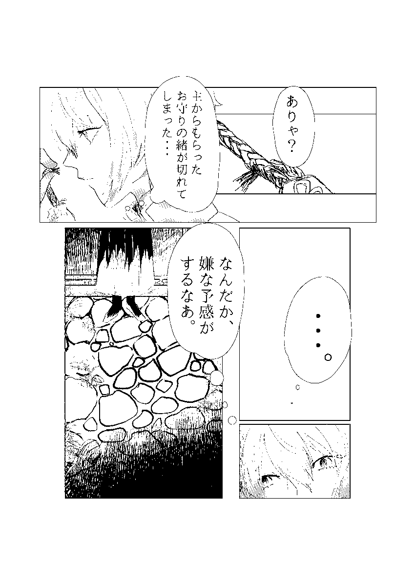 刀さに♂(2/3) 