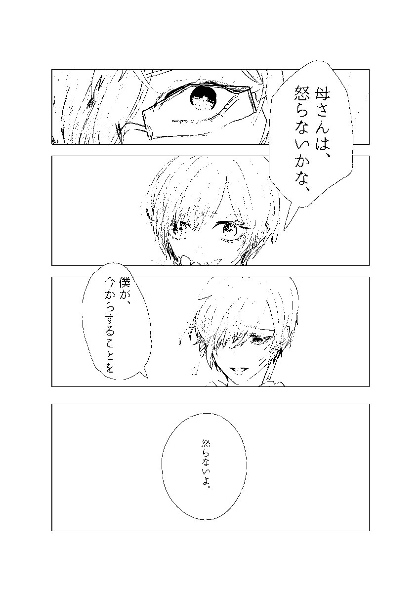 刀さに♂(2/3) 