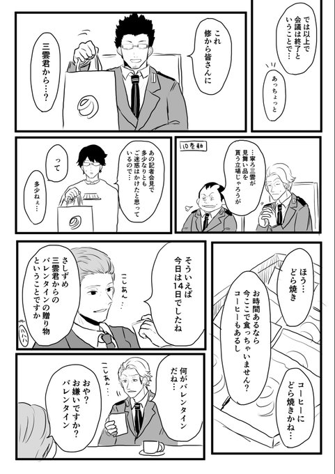 上層部バレンタイン(10〜11巻軸) 