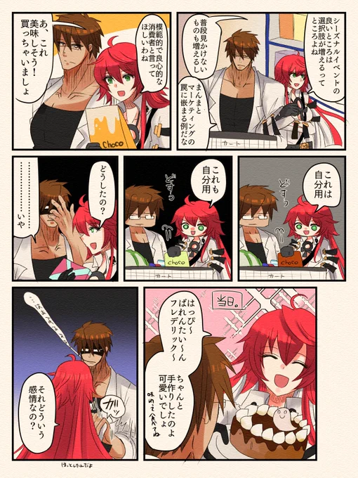 GGST:ソルオー(フレオー)の漫画
バレンタイン(行事)だ!滑り込みだ! 