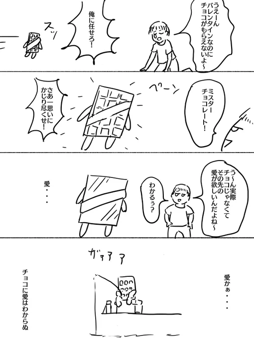 バレンタイン 