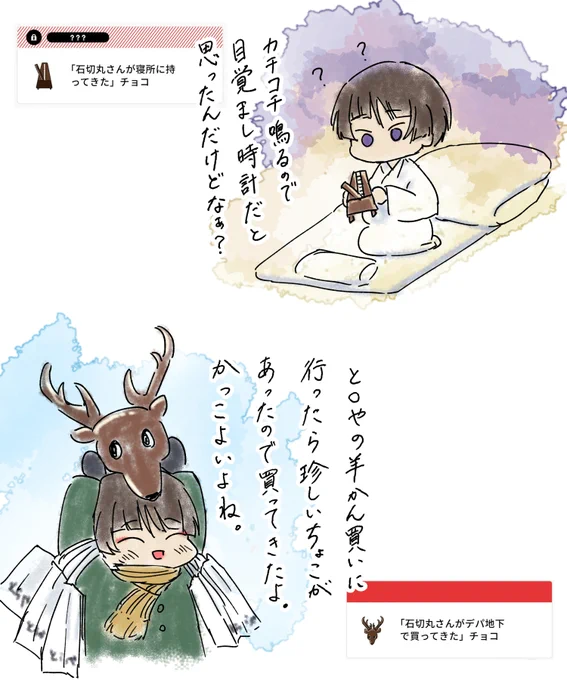 バレンタインポスト石切丸.ver💚
チョコありがとうございました💝 