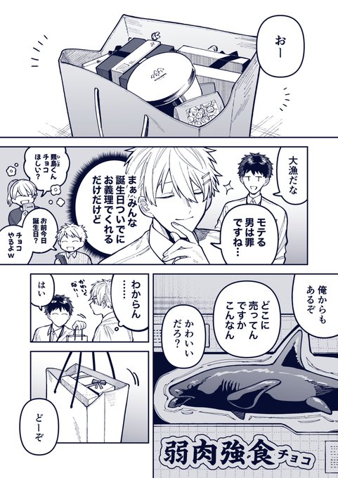 先輩とバレンタイン🧸🍫 #創作BL 