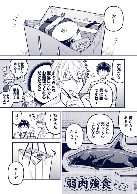 先輩とバレンタイン🧸🍫 #創作BL 