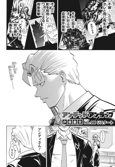 #wj11 発売!

#アンデラ 最新話公開中です!

世界に危機が訪れ、
絶望の淵に立たされた組織...!
限られた残りの時間、アンディが選ぶ道は──!?
最終ページの見開きはシビれるカッコ良さです!ぜひぜひ本誌でお楽しみ下さい!

1日1回人気投票は2/17までです❗️
https://t.co/KbN14IyXPh
#ジャンプ 