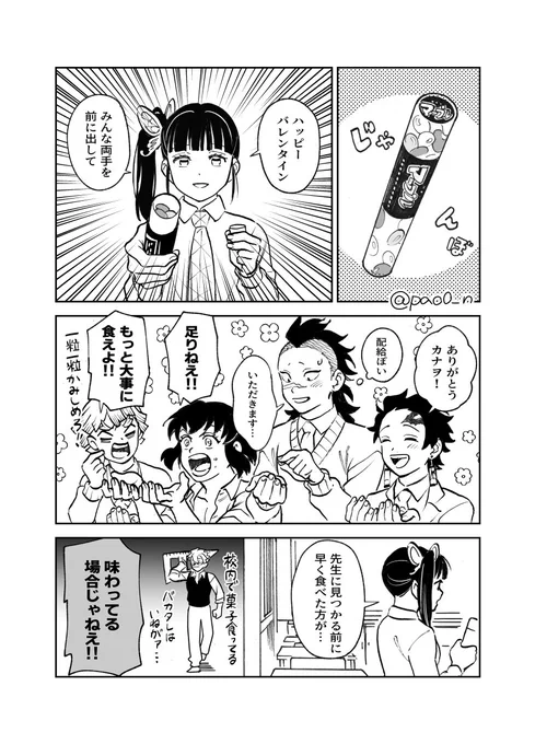 ざつ〜🍫 