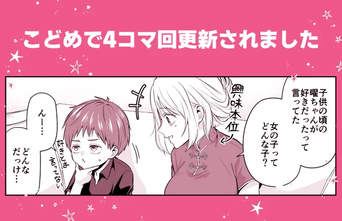 『#子供になった俺を妻がめちゃくちゃ愛でてくる ～曜路と乙菜の夫婦生活～』パルシィにて4コマ回が更新されました!どうぞよろしくお願いします! #こどめで  