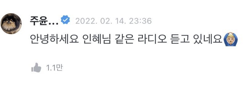 purpleloveplus's tweet photo. Taehyung — Weverse 🐻 

OP: 'Christmas Tree' se tocó en la radio Starry Night. Es bueno escuchar la radio juntos.

TH: Hola Inhye nim, estamos escuchando el mismo programa de radio.

NOTA: 'Inhye' es una ARMY que dejo un mensaje para Taehyung en la radio, dijo 'Te amo Tae'. https://t.co/sHVJpf2nkZ
