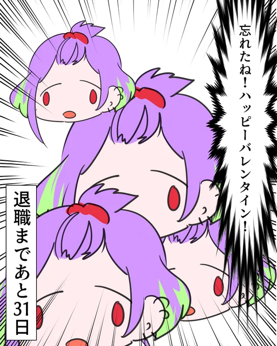 退職まであと30日!
#40日後に退職するぬこ 