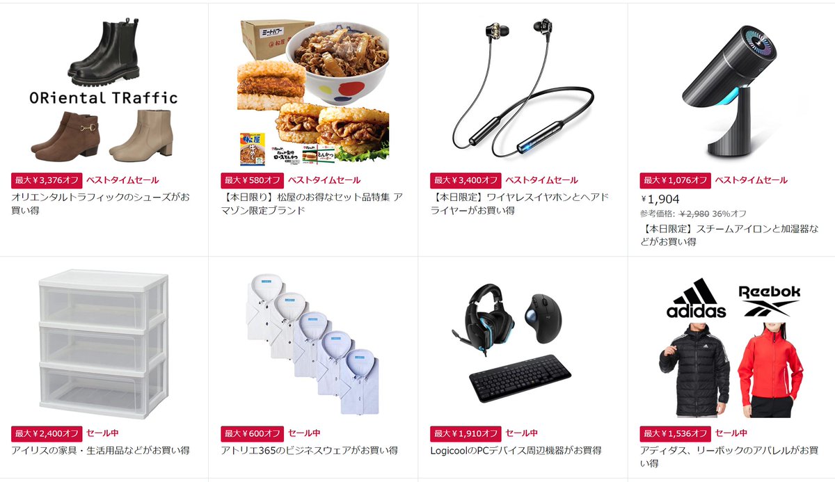 2月15日限定のAmazonタイムセール、今日から仕様がちょっと変化してる