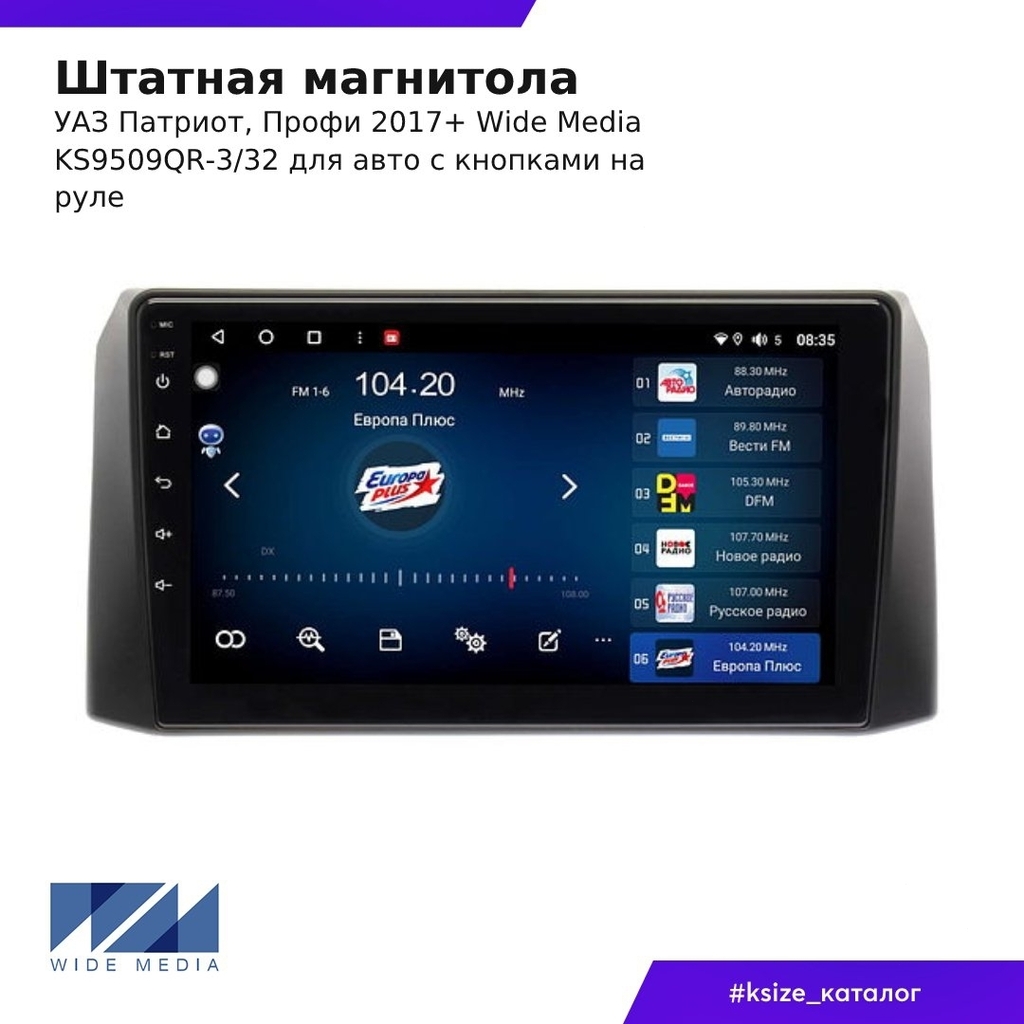 ksizeru's tweet photo. 🔥Штатная магнитола УАЗ Патриот, Профи 2017+ Wide Media KS9509QR-3/32 для авто с кнопками на руле  не ограничивает в выборе дизайна рабочего стола. Можно установить любой виджет и любой ярлык! А радио-тюнер с высокой чувствительностью позволит уверенн… https://t.co/ZW3yjCCF7t https://t.co/deQ0akGp2P