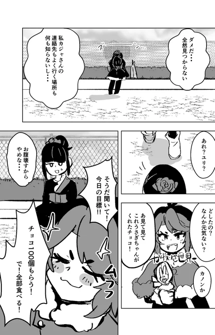 ユリちゃんのバレンタインPart1
本命だったチョコをカノンくんちゃんに渡した経緯終わり
この後も続きます
やりたい放題で申し訳なさしかないな!
 #ブレーダー化交流記録 