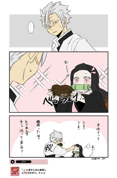 🍫さねねず
※いろいろ深く考えたらダメです 