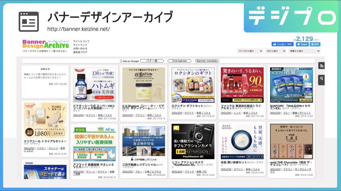 digimapro's tweet photo. 【ブックマークしておきたい!! 広告バナーデザイン参考サイト👶🔥】

①YouTube広告まとめサイト「動画広告研究所」
②バナーデザインアーカイブ
③Retrobanner
④Facebook広告ライブラリ

#デジプロ ✍️ https://t.co/QbN1dhrjVD