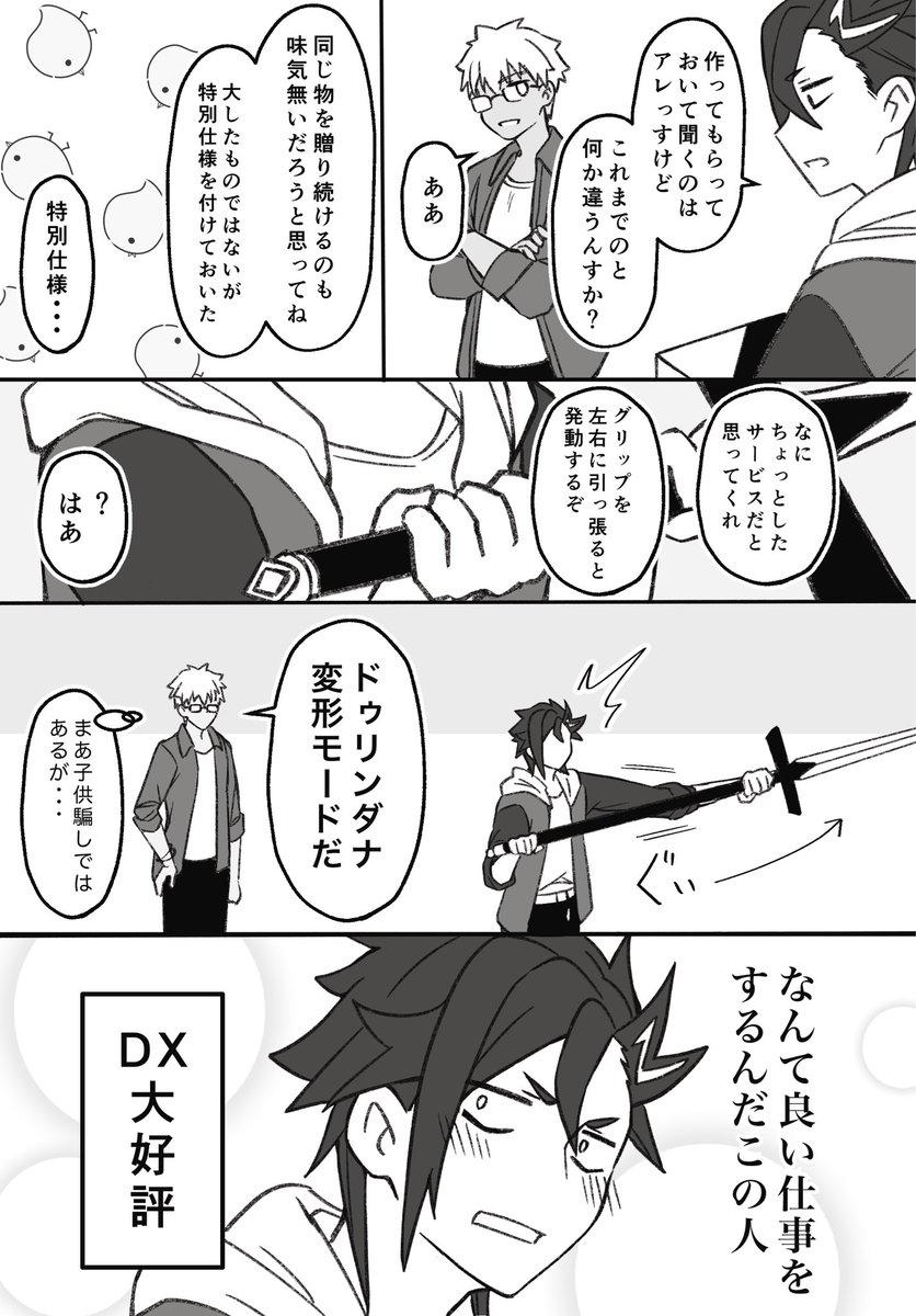 『DX(デラックス)』 