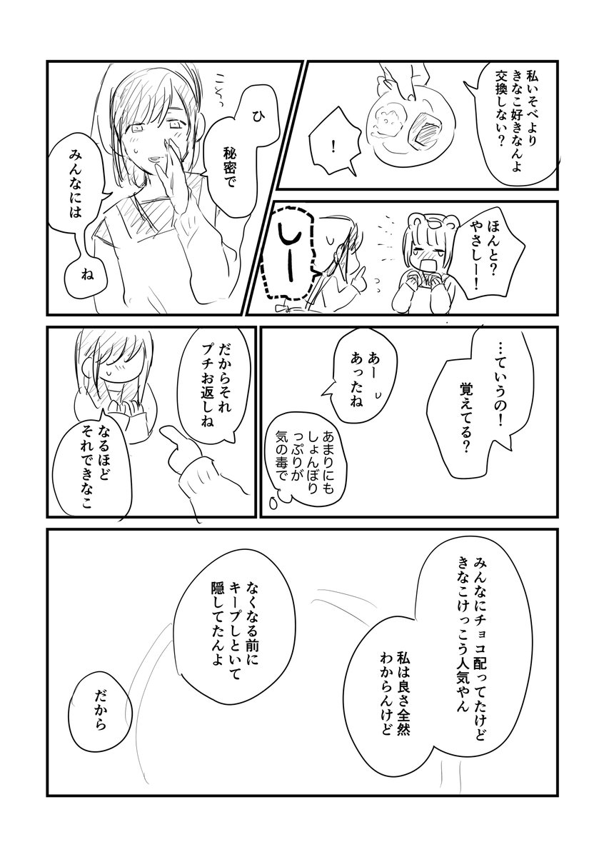 ぽんぽこ夢バレンタイン漫画🍫💝(百合注意)2/2 