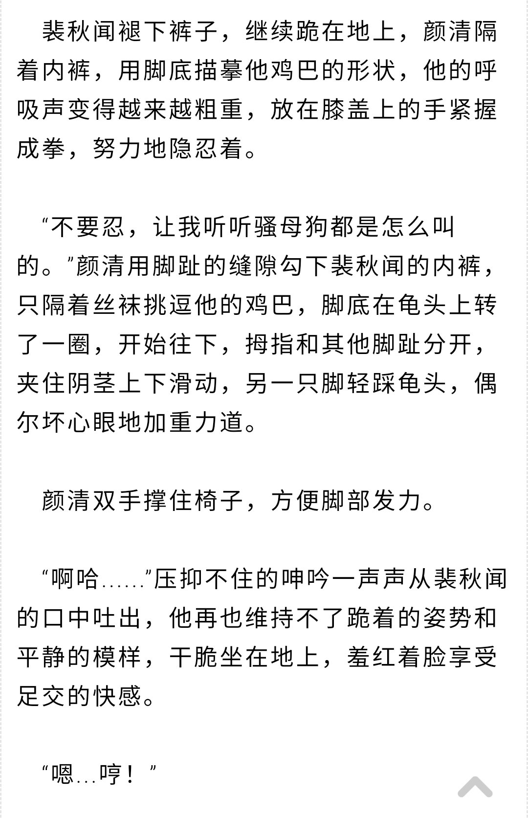 X 上的小白菜：「情人节番外，足交+手鞭完整版在海棠#第四愛#四爱#四爱男受#四爱受#四爱奴#女攻男受#