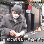 iPhoneを箱に入れたまま使用している…おじいちゃんが面白かったw