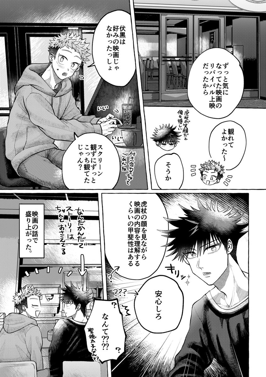 めぐゆじ映画デート(?)の続き🐺🐯 