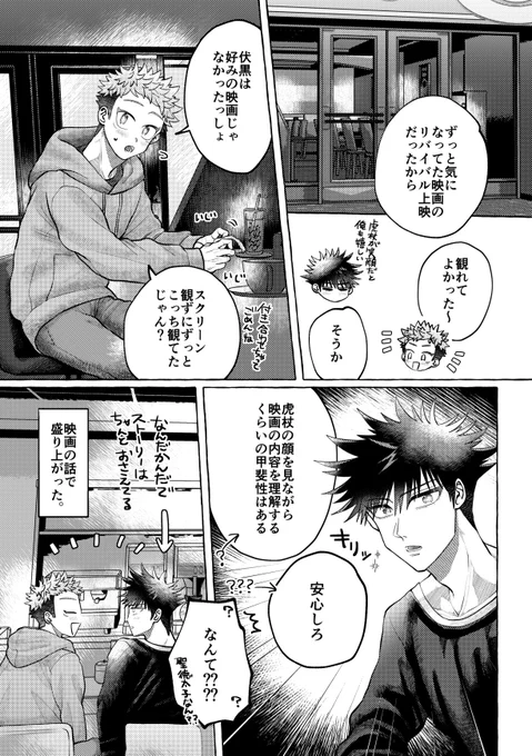 めぐゆじ映画デート(?)の続き🐺🐯 