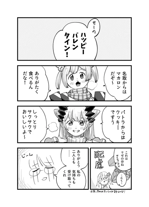 VWWバレンタインまんが 
