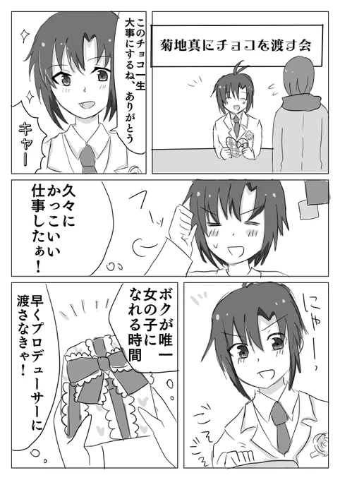 まこりんバレンタイン漫画(遅刻) 