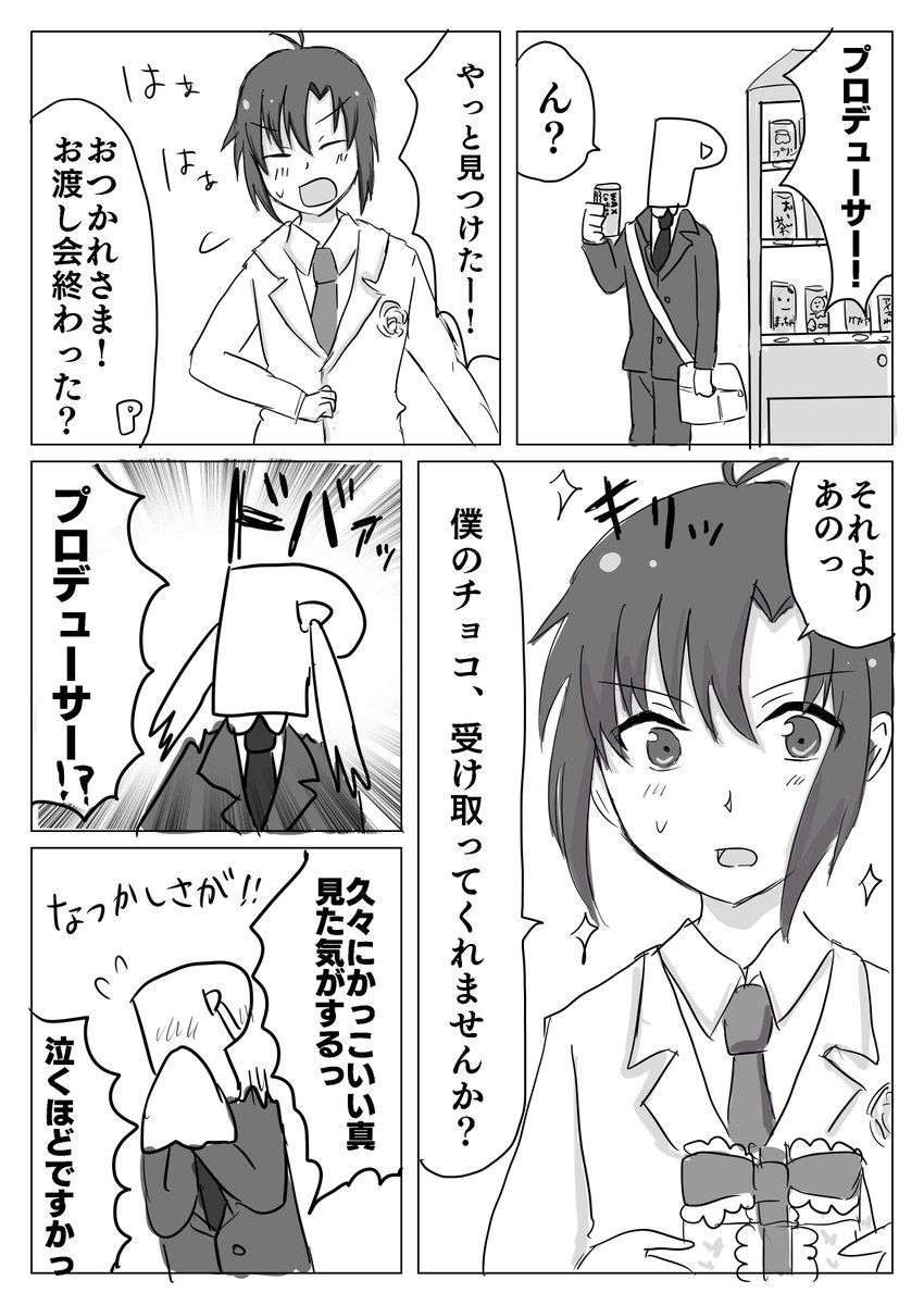 まこりんバレンタイン漫画(遅刻) 