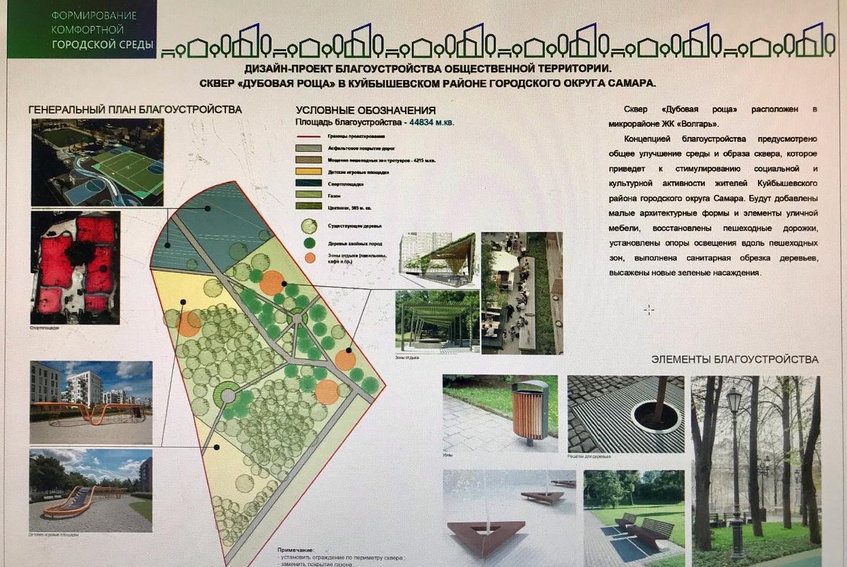 ✅Старт общественных обсуждений дизайн-проектов! Ждём всех активных и неравнодушных 15.02.22 в 18.00 в шк57 (Ак.Тихомирова, 2). #Ерикпарк #Дубоваяроща #Волгарь <a href="/volgarsamara/">Волгарь г.Самара</a> Подробности 👉 kuibsamara.ru/news/art1281.h…