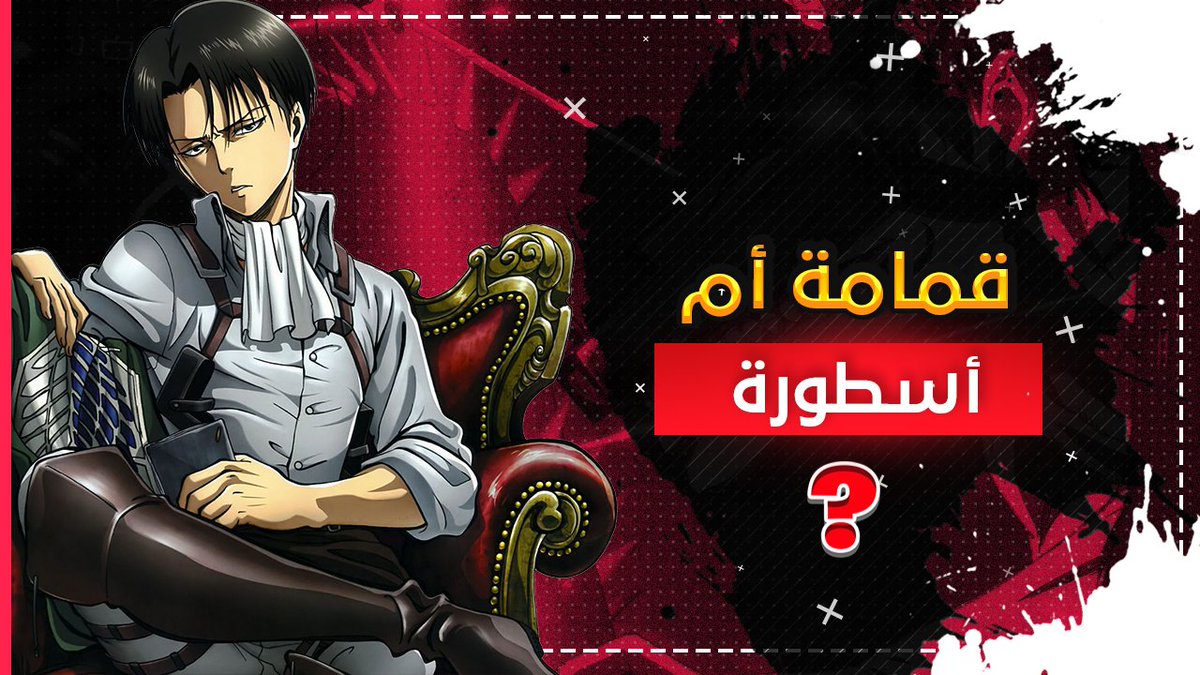 Anime4_Games's tweet photo. كيف تعرف أن الأنمي جيد أم سيء 🤔❗
https://t.co/QGxIN6idFT https://t.co/bEyQ5Y6oVu
