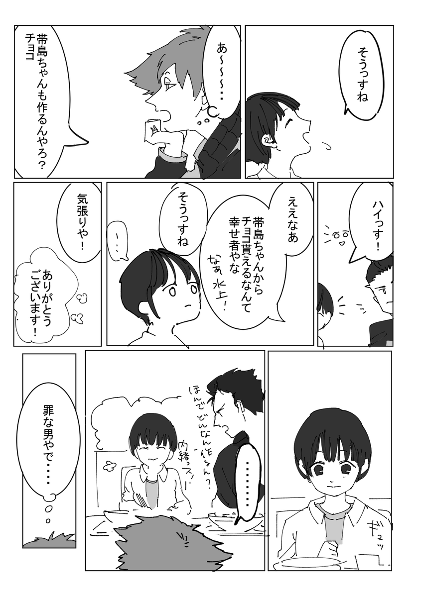 バレンタイン
うっすらイコオビ

生駒さんと帯島ちゃんが喋ってると見せかけて、ずっと生駒さんと水上が喋っているところに注目☆ 