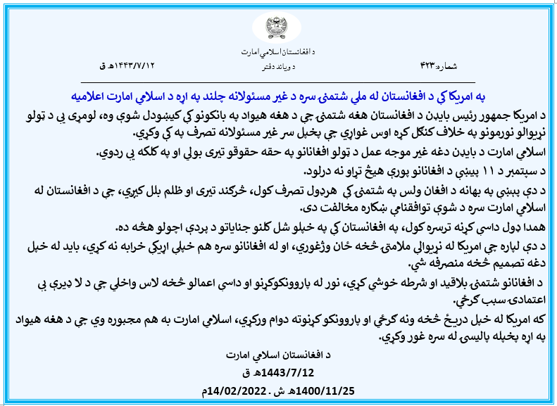 Zabehulah_M33's tweet photo. په امریکا کې د افغانستان له ملي شتمنۍ سره د غیر مسئولانه چلند په اړه د اسلامي امارت اعلامیه
https://t.co/DpqAKqWQB0 https://t.co/a4zYrqFk2p