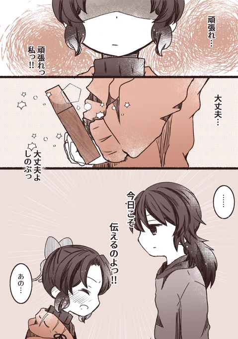 【バレンタインの話】③
ぎゆしの (現パロ) 