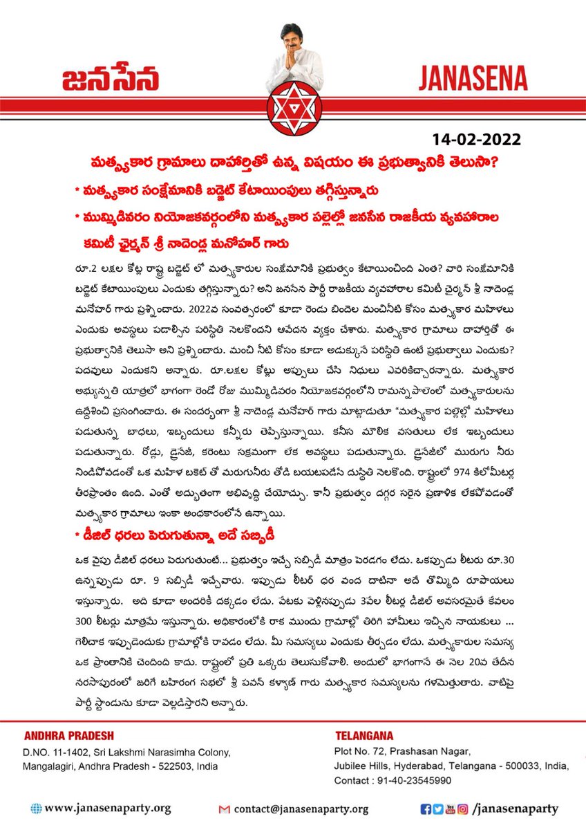 JanaSenaParty's tweet photo. మత్స్యకార గ్రామాలు దాహార్తితో ఉన్న విషయం ఈ ప్రభుత్వానికి తెలుసా? https://t.co/C1sXUoI1vD