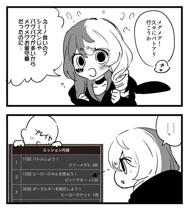 イベントミッション 
