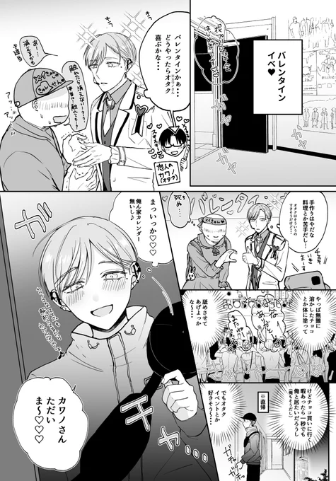 【創作BL】ナルシストストーカーアイドルと限界オタクの同棲生活♫ハッピーバレンタイン♫ #創作BL  #推し変したからお前を殺ス 
