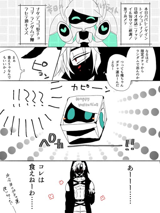 サテボイでもハッピーバレンタイン 