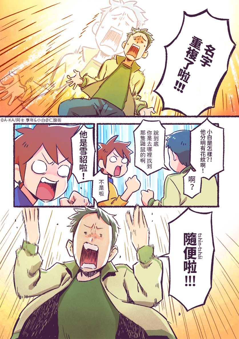 【享年&amp;小白@仁誼街!】(2/2)
第三話 小白的過去 