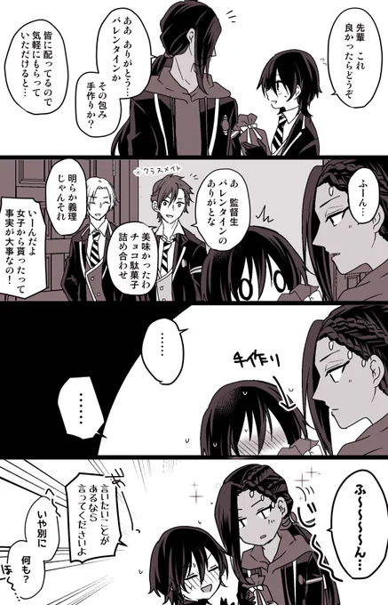 ジャミ監♀ ハッピーバレンタイン
※つきあってない
#twstプラス 