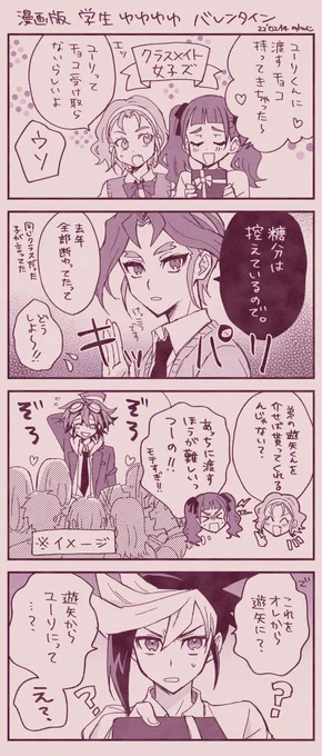 遅刻しちゃったけど漫画版ARC学パロのバレンタイン漫画です 