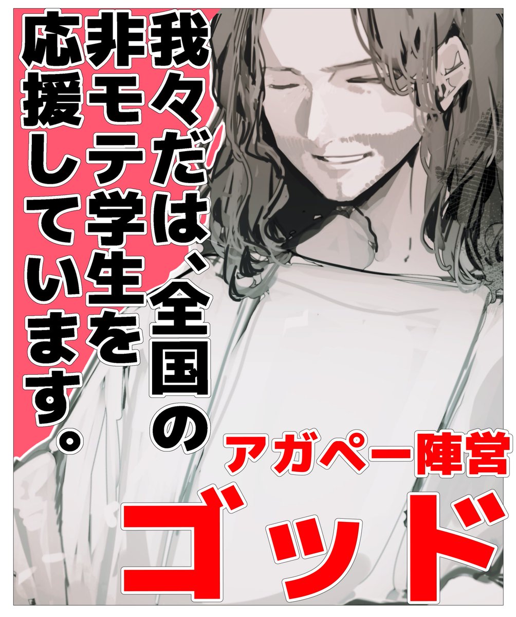 ラフ見てくれたフォロワーくんからの天啓:選挙ポスター差分と、モテ・非モテ代表グループ、風紀・決闘代表グループの顔アップ差分です 