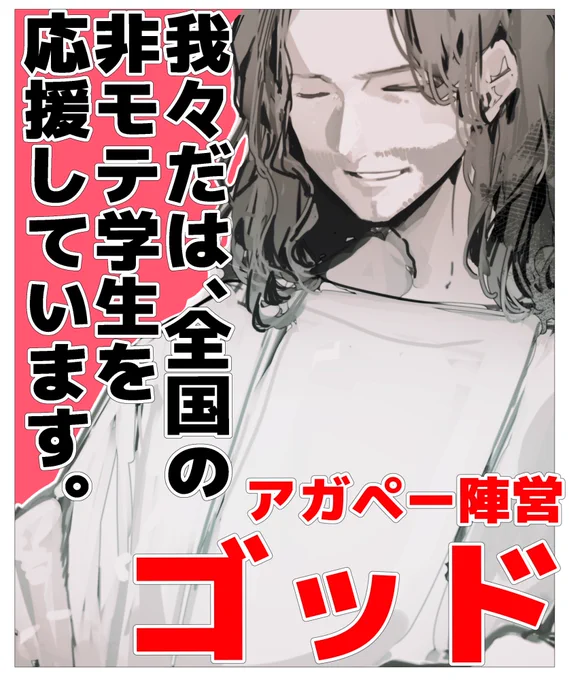ラフ見てくれたフォロワーくんからの天啓:選挙ポスター差分と、モテ・非モテ代表グループ、風紀・決闘代表グループの顔アップ差分です 