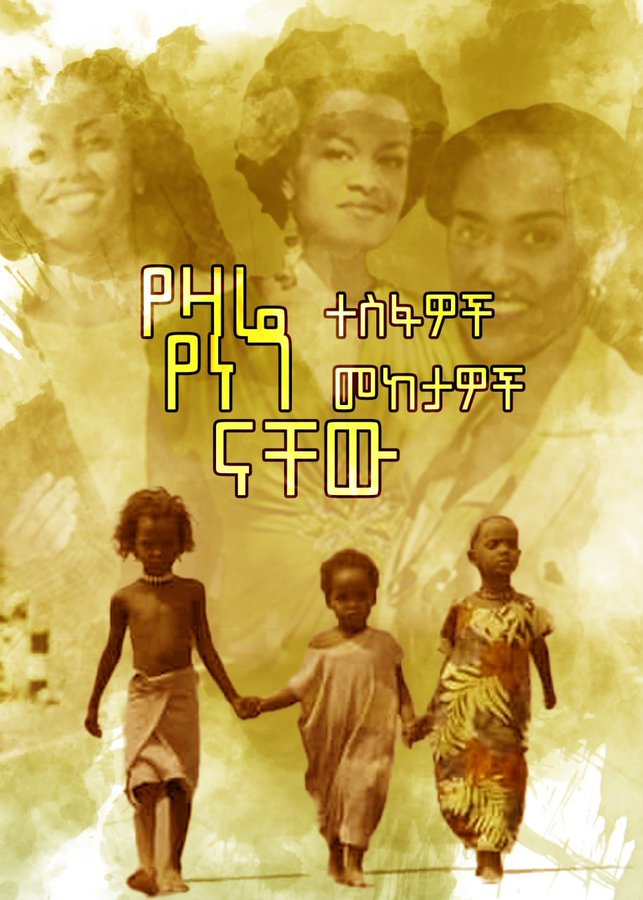 አልሃምዱሊላህ 🇪🇹 tweet media