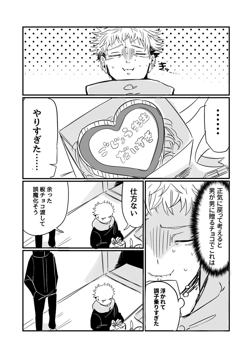 これは大遅刻バレンタイン五悠落描き漫画 