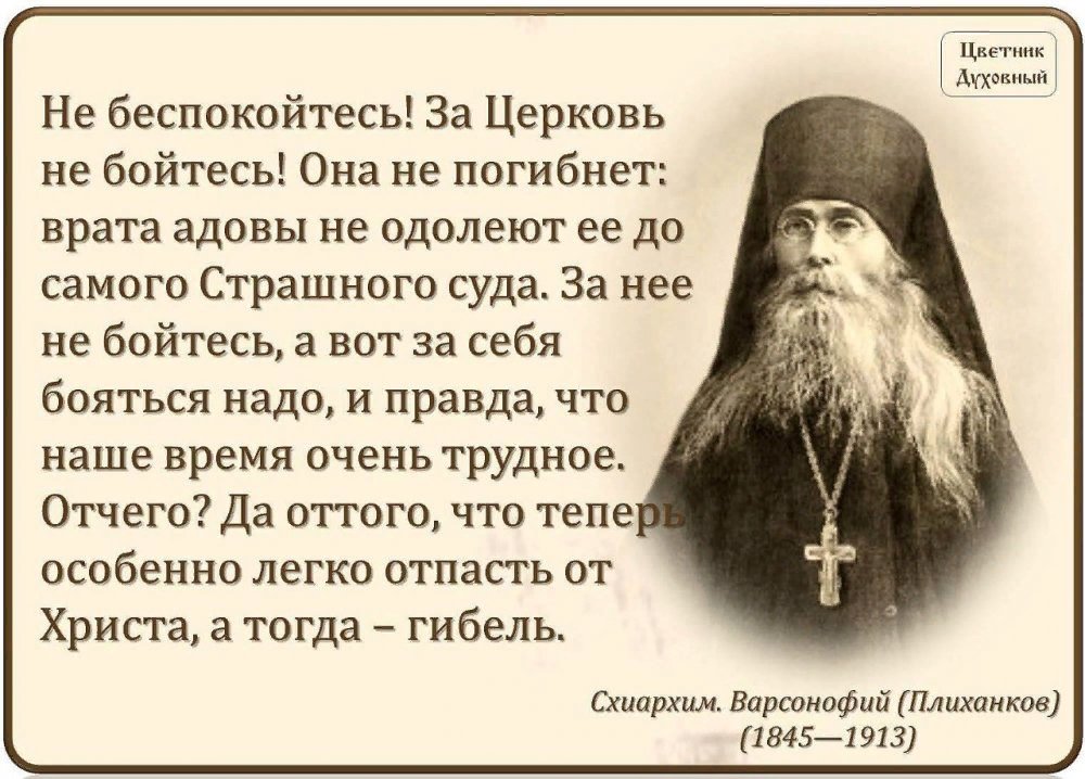 Святые о временах года. Высказывание святых отцов православной церкви. О спасении высказывания святых. Святые отцы о православии. Высказывания святых отцов церкви.