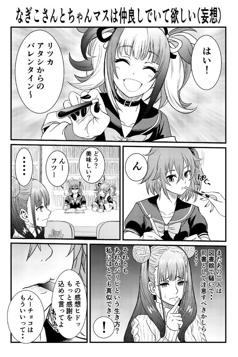 バレンタインイベ漫画を発掘…。こんなの描いたっけ…?とても良いですね(自画自賛)
 #FGO #なぎこさん 