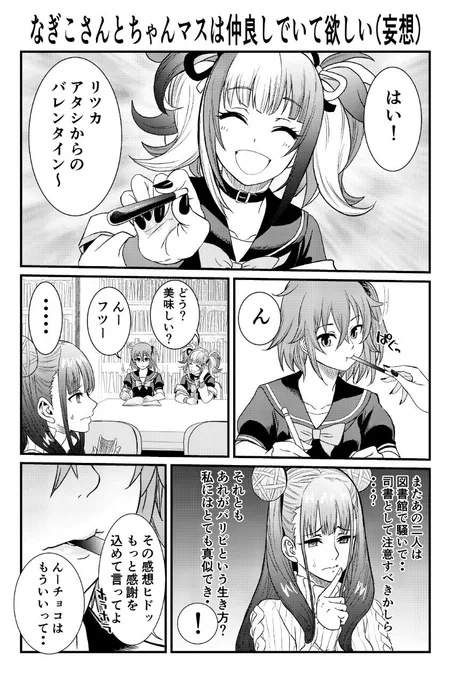 バレンタインイベ漫画を発掘…。こんなの描いたっけ…?とても良いですね(自画自賛)
 #FGO #なぎこさん 