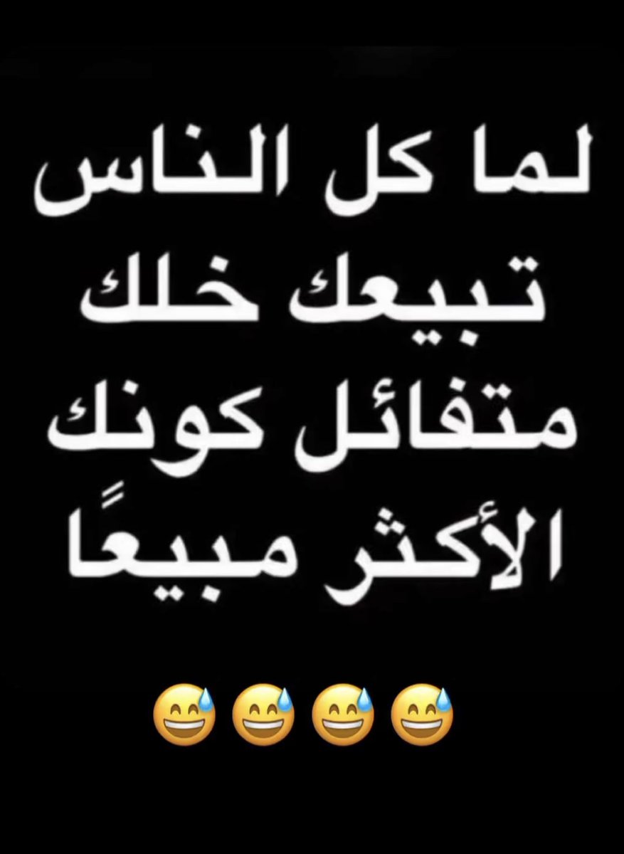 snfoora587's tweet photo. #حقيقه🤣🤣 https://t.co/pfz3NNwHmT