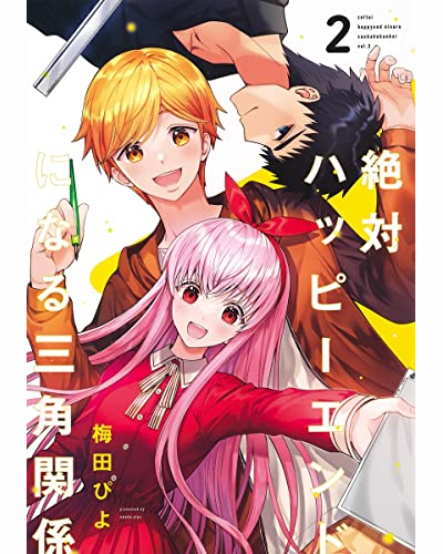 三角関係のtwitterイラスト検索結果