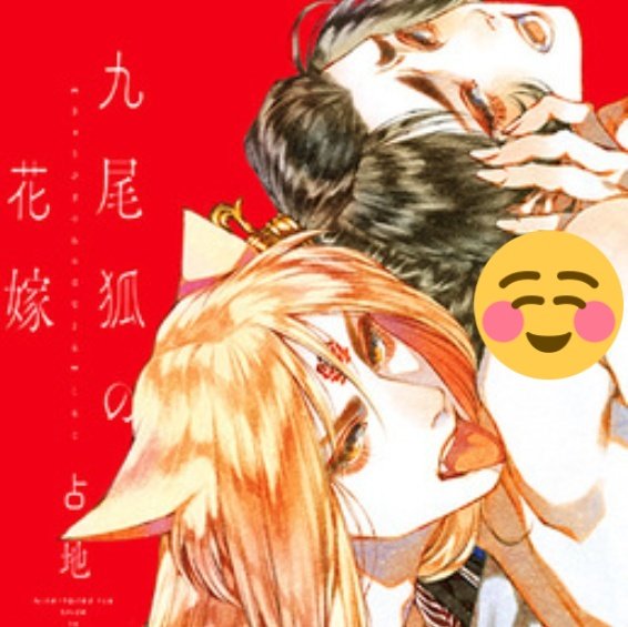 人縁、恋愛、人脈形成 ショービズ界人気作品 アジャンコム九尾狐 特別版